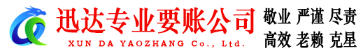 芝罘清债公司