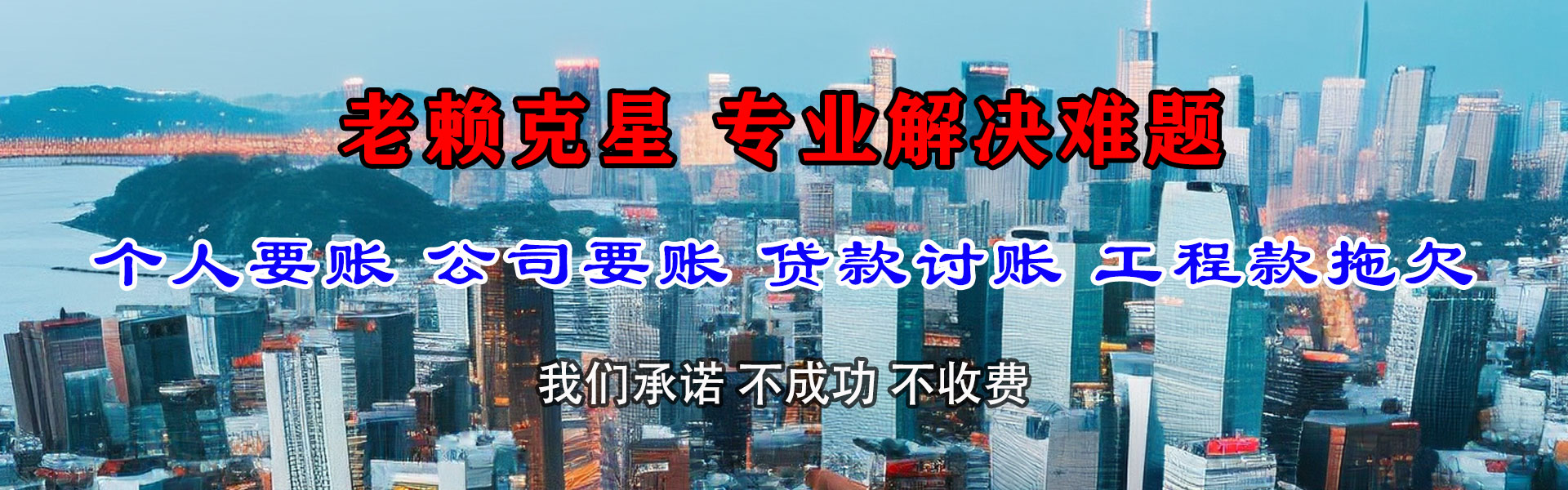芝罘收账公司