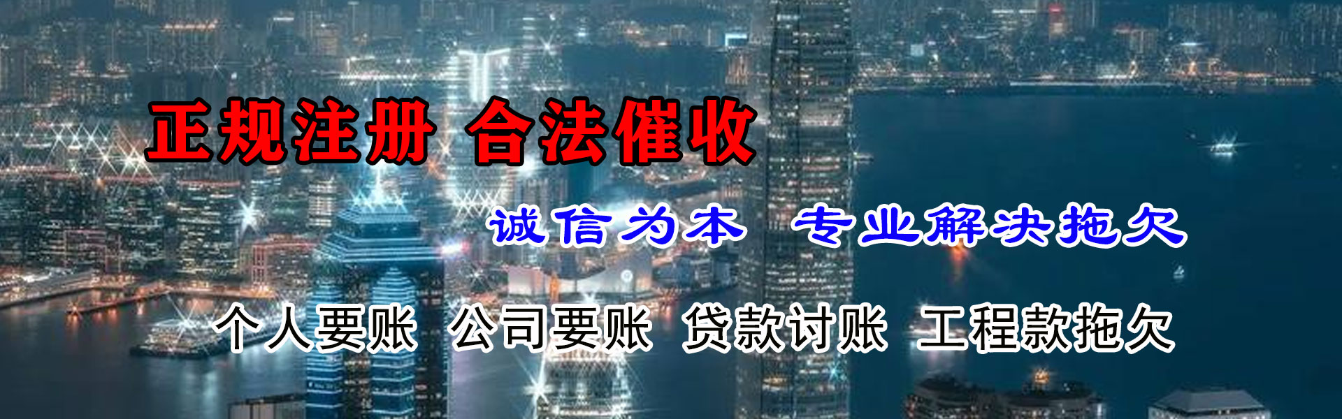 芝罘清债公司